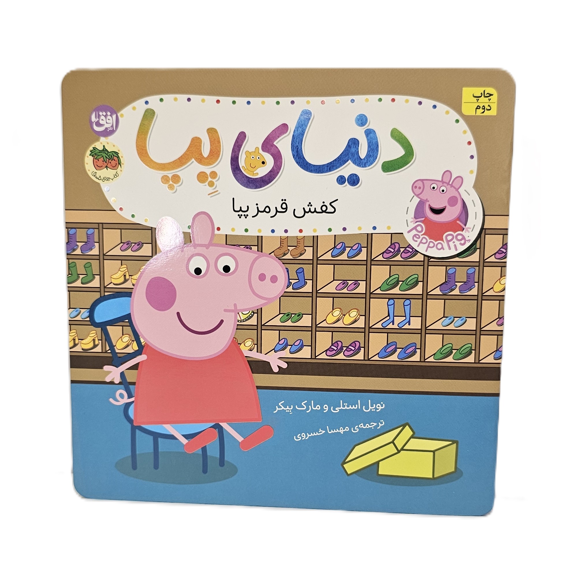 دنیای پپا کفش قرمز پپا