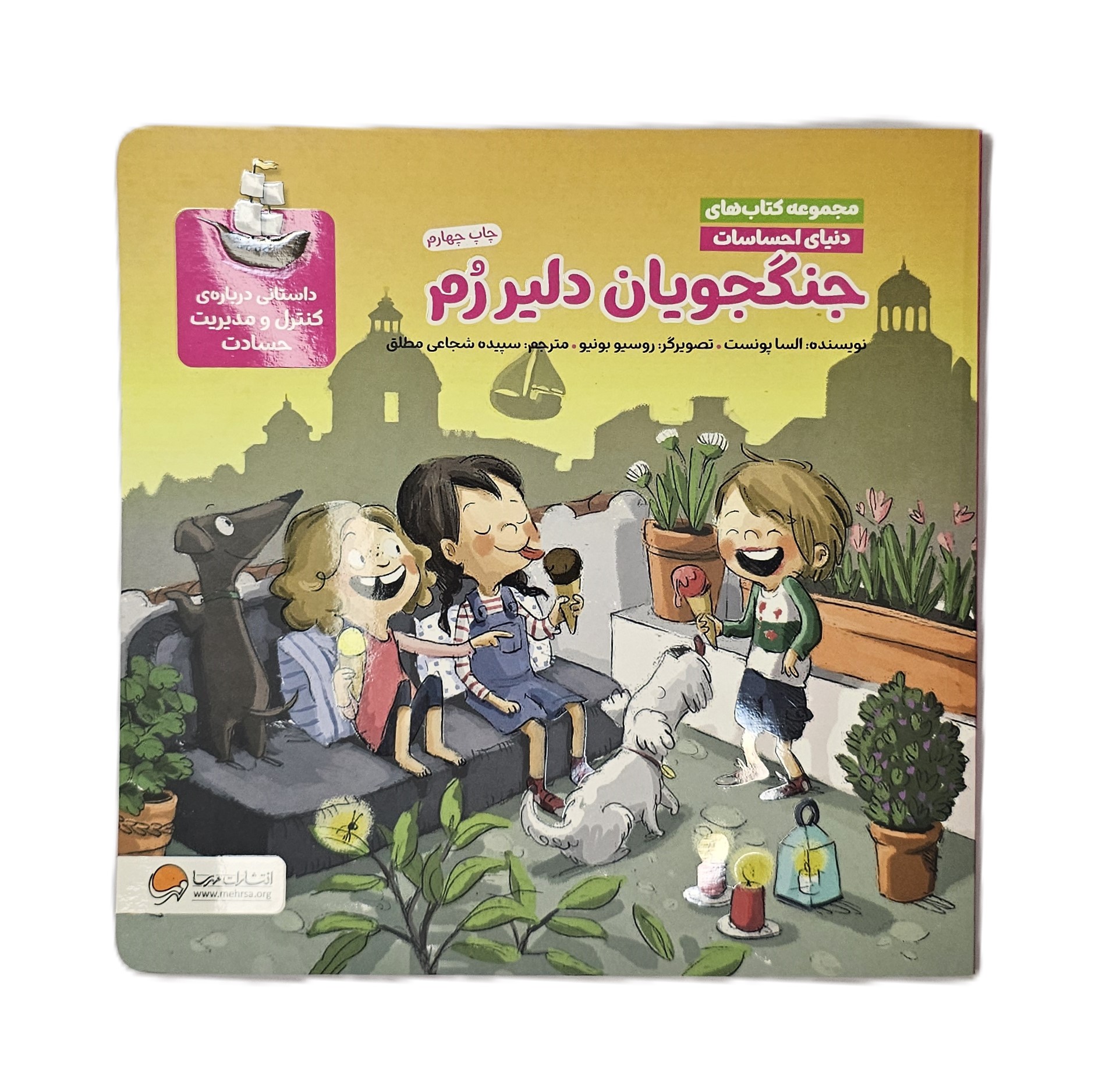 جنگجویان دلیر رم ( مجموعه کتاب های دنیای احساسات )