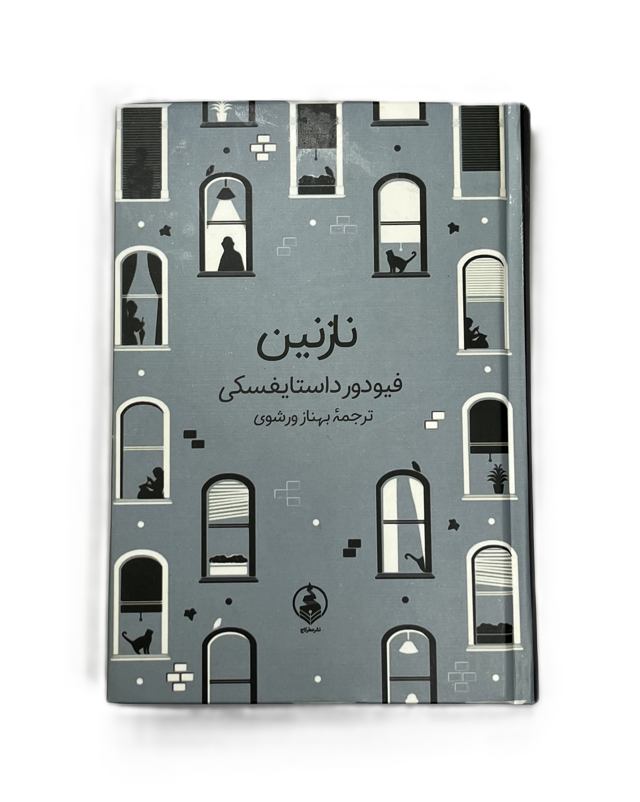 نازنین