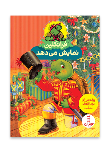 فرانکلین نمایش می دهد