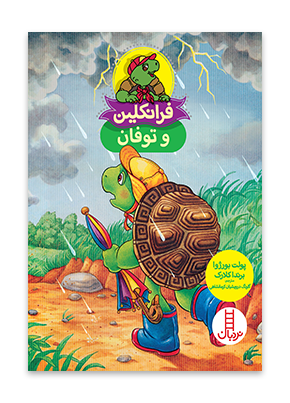 فرانکلین و طوفان