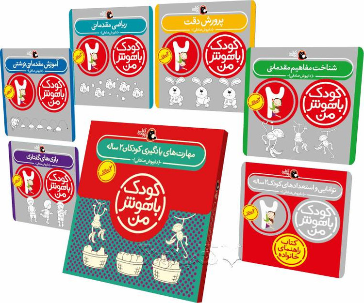 کتاب کار کودک باهوش من 2 سالگی