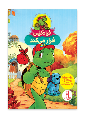 فرانکلین فرار می کند