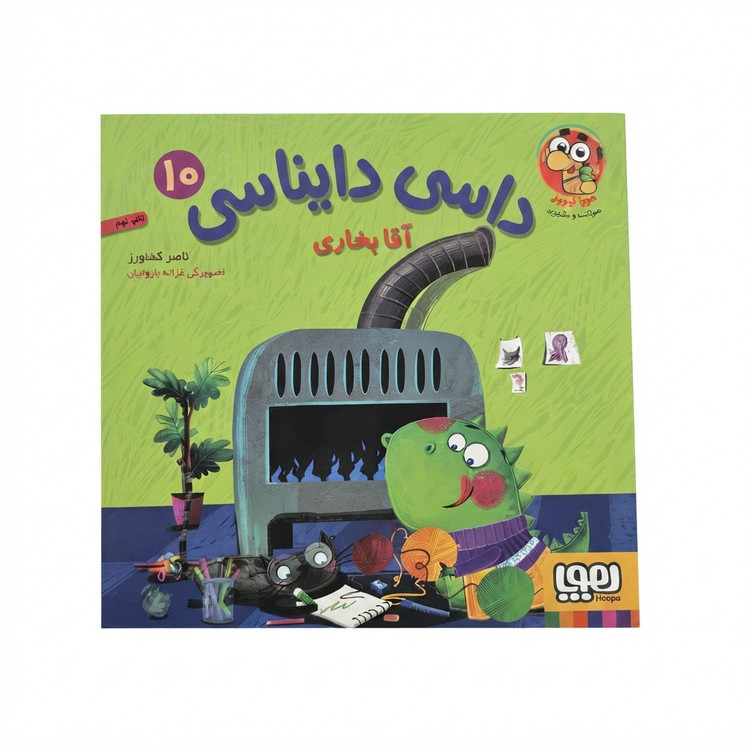 کتاب داسی دایناسی 10 (آقا بخاری)