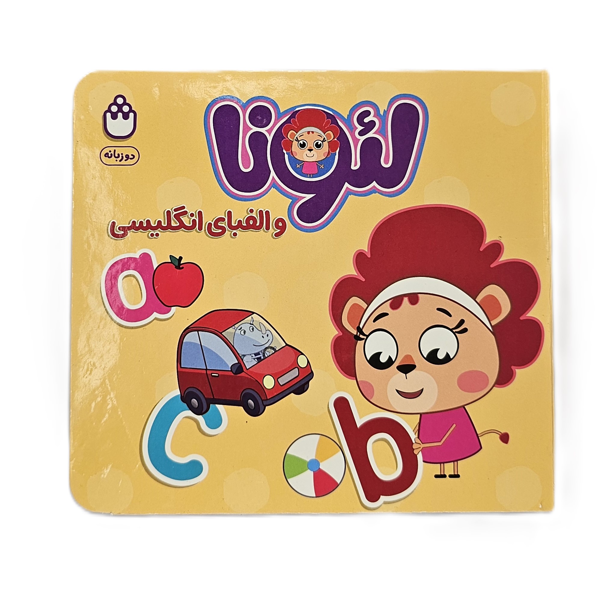لئونا و الفبای انگلیسی