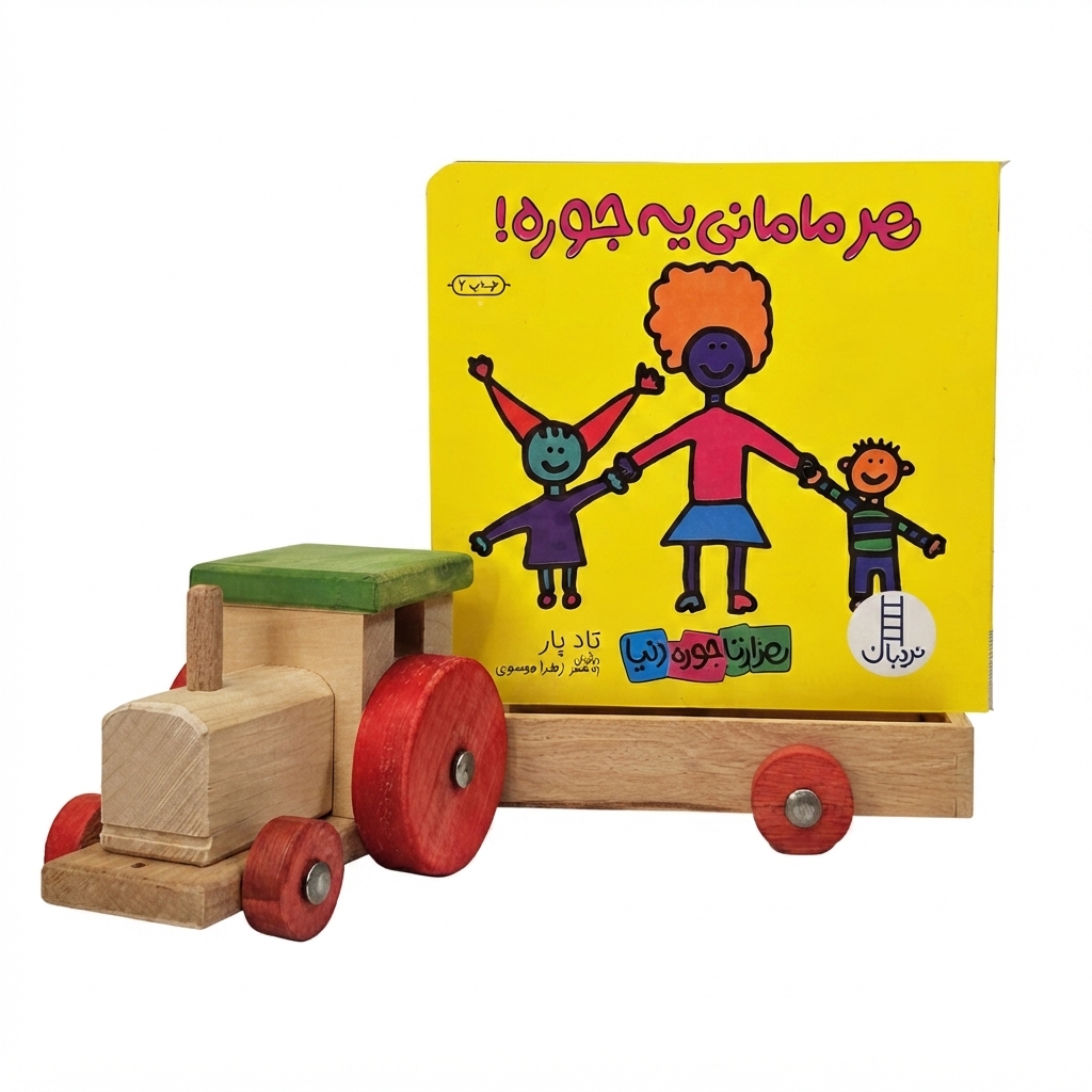 هر مامانی یه جوره (هزارتا جوره دنیا)