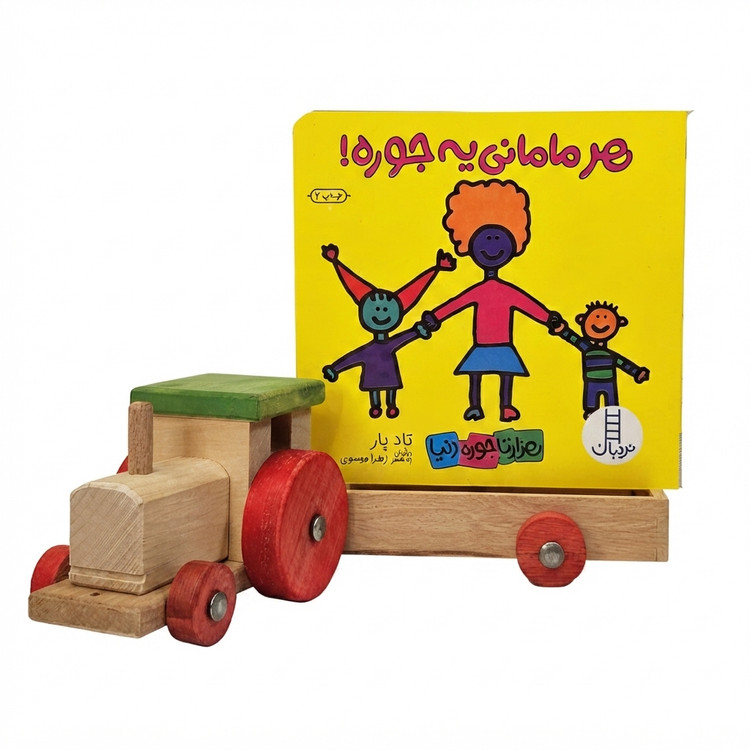 هر مامانی یه جوره (هزارتا جوره دنیا)