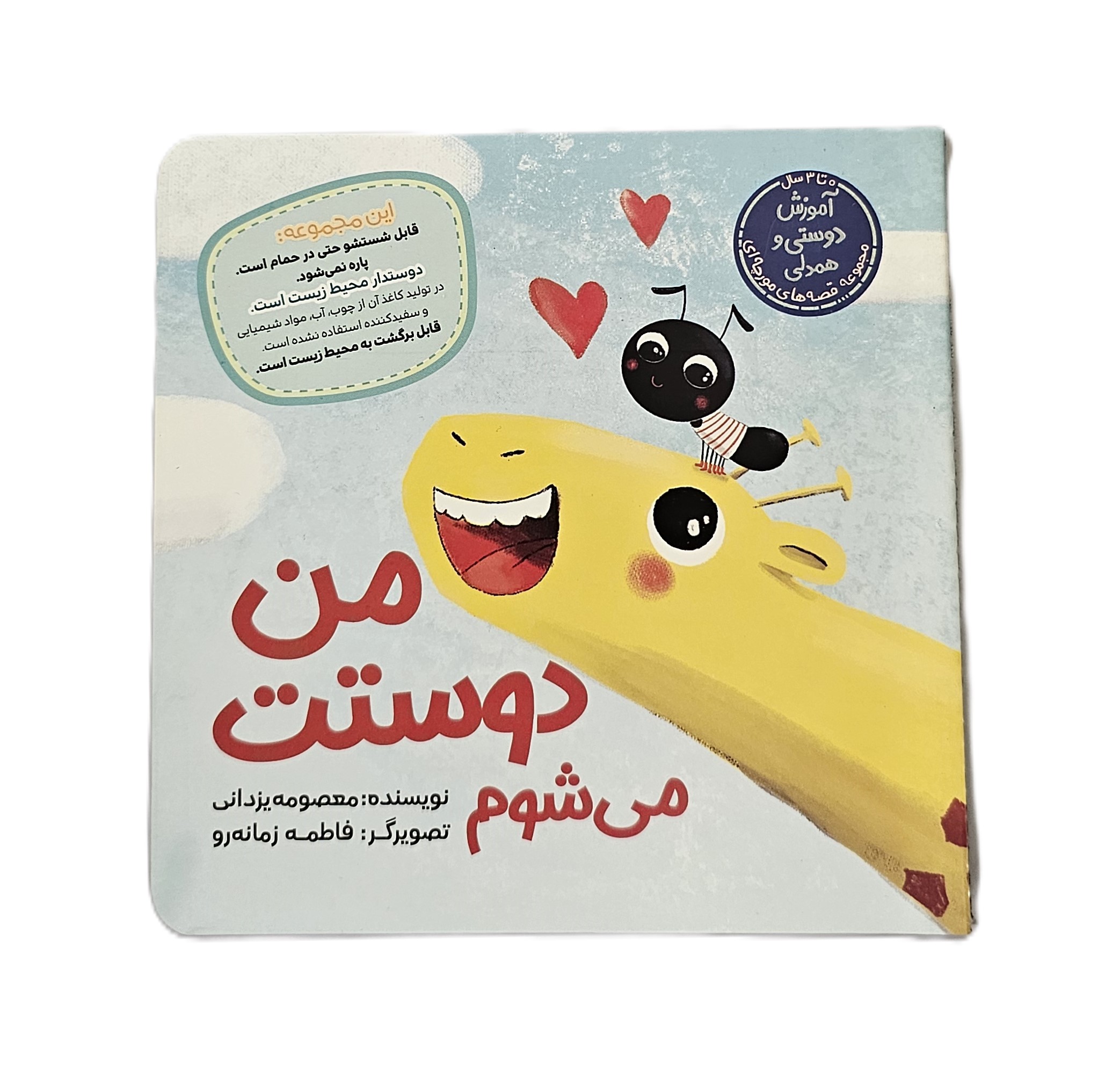 من دوستت می شوم