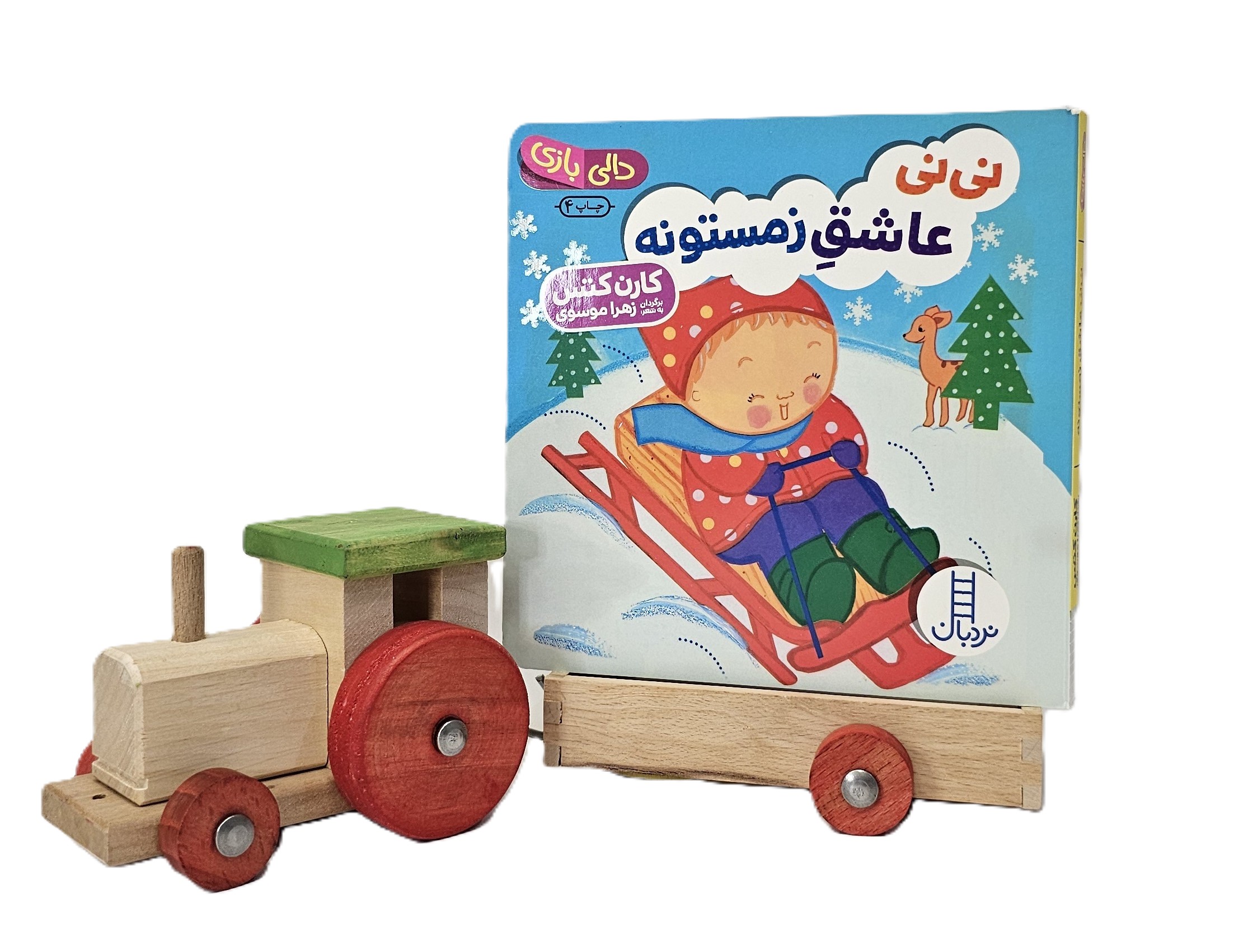 نی نی عاشق زمستونه (دالی بازی)