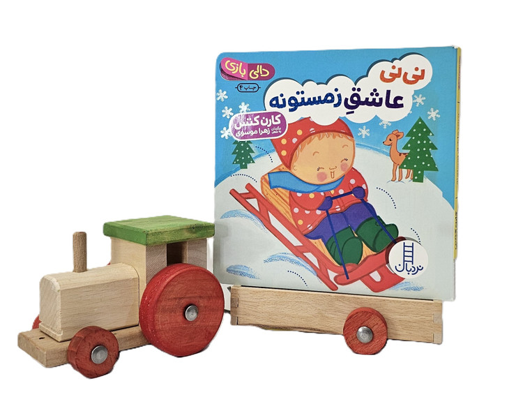 نی نی عاشق زمستونه (دالی بازی)