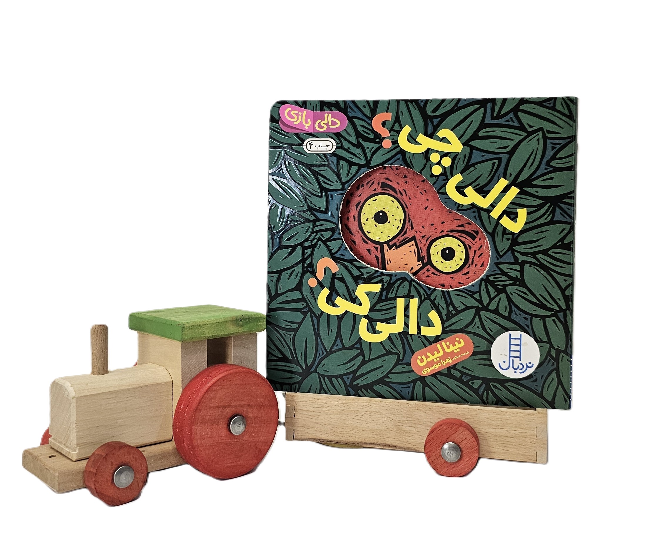دالی چی ؟دالی کی ؟(دالی بازی)