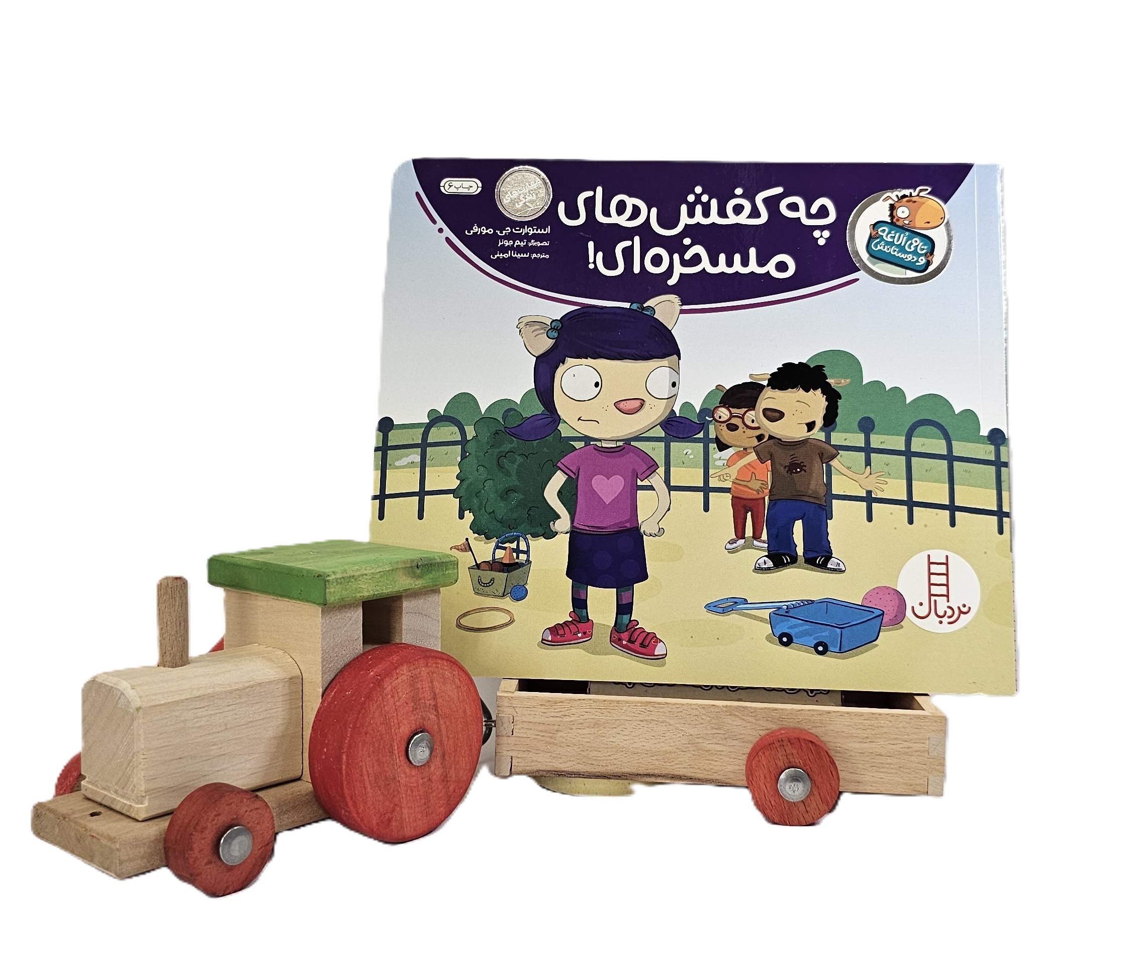 چه کفش های مسخره ای (تامی الاغه و دوستانش)