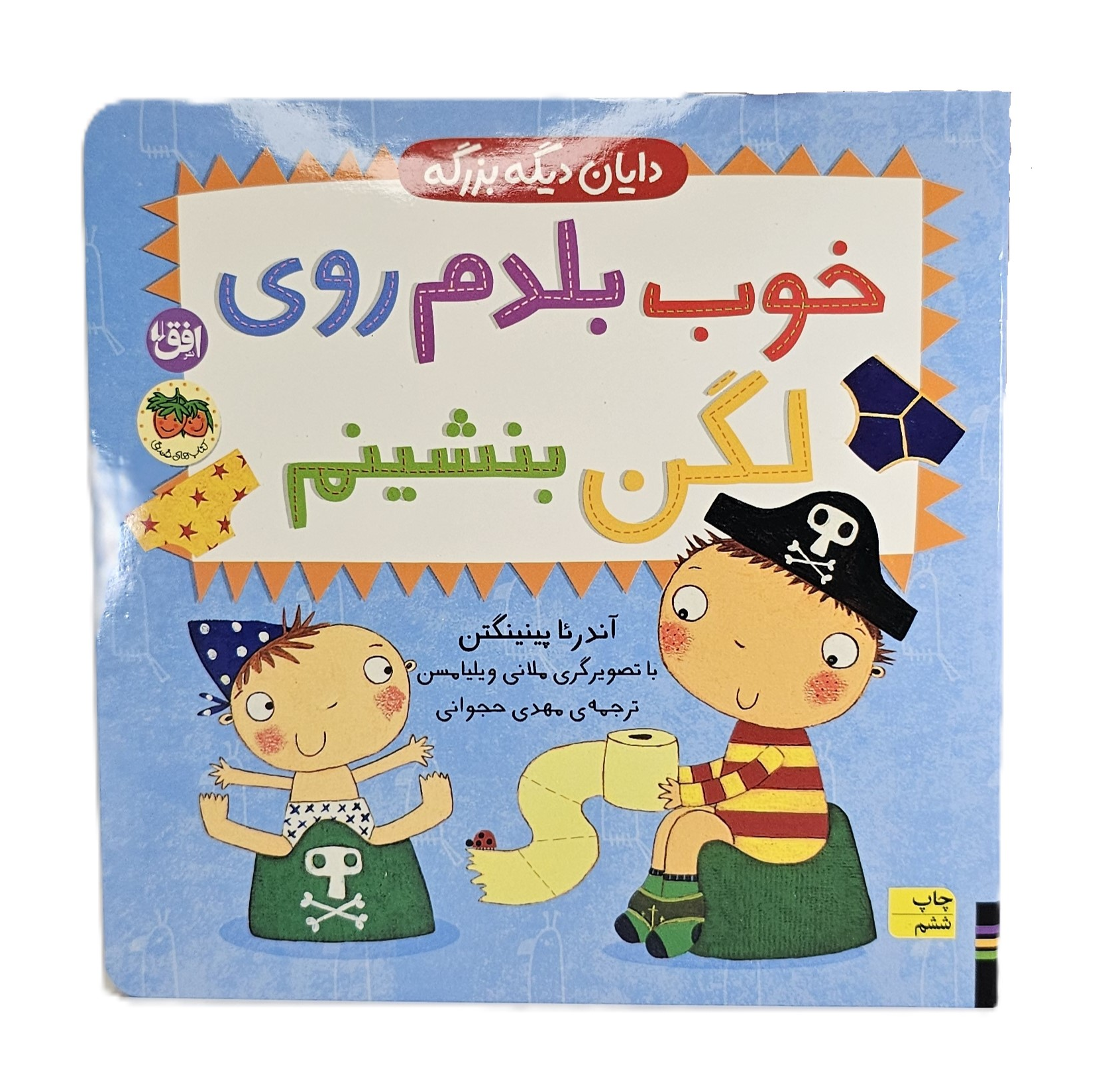 دایان دیگه بزرگه خوب بلدم روی لگن بشینم
