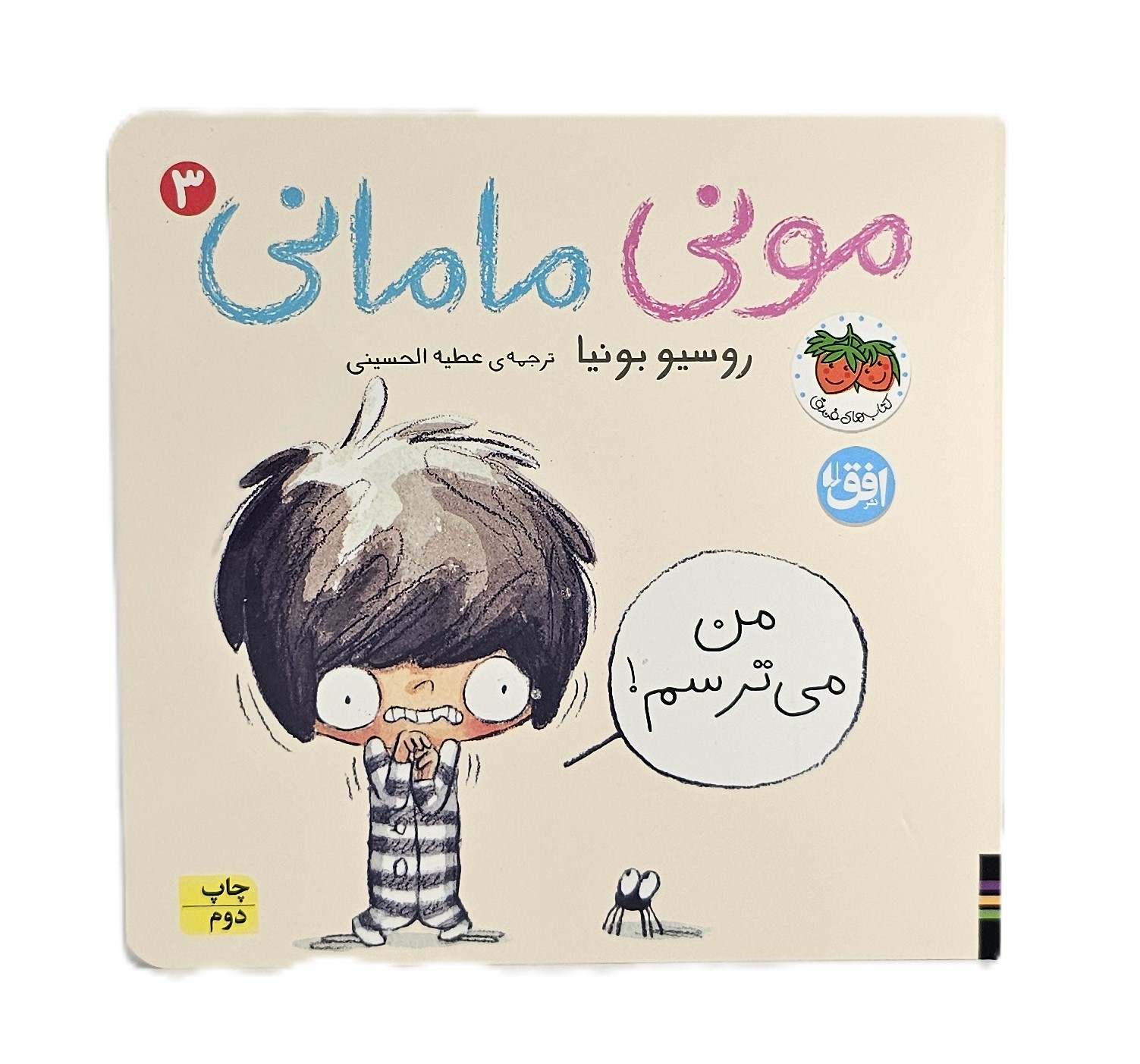 موني ماماني 3 من مي‌ترسم