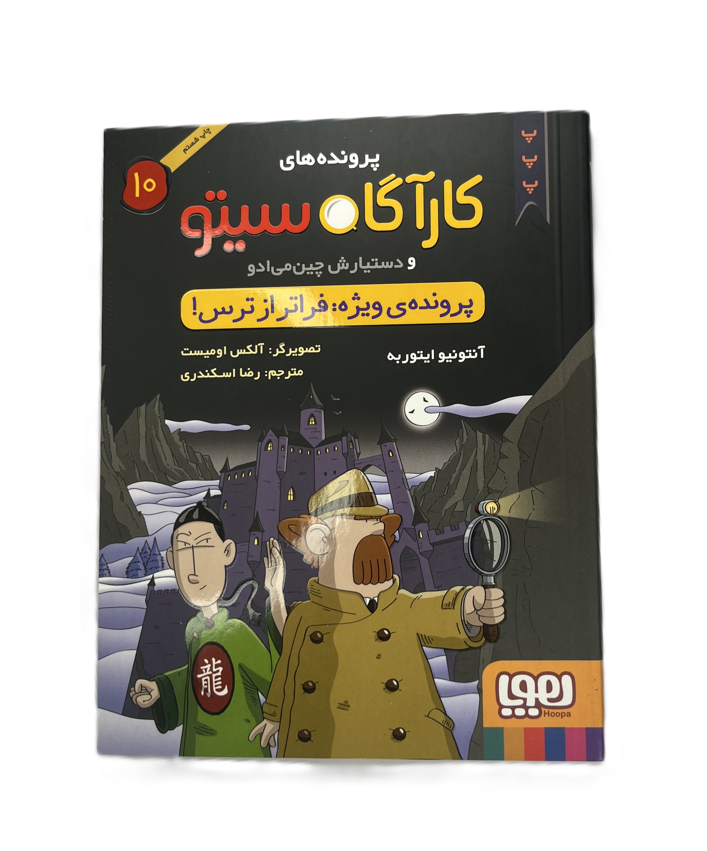 یک داستان خیلی مغناطیسی پرونده های کارآگاه سیتو 9
