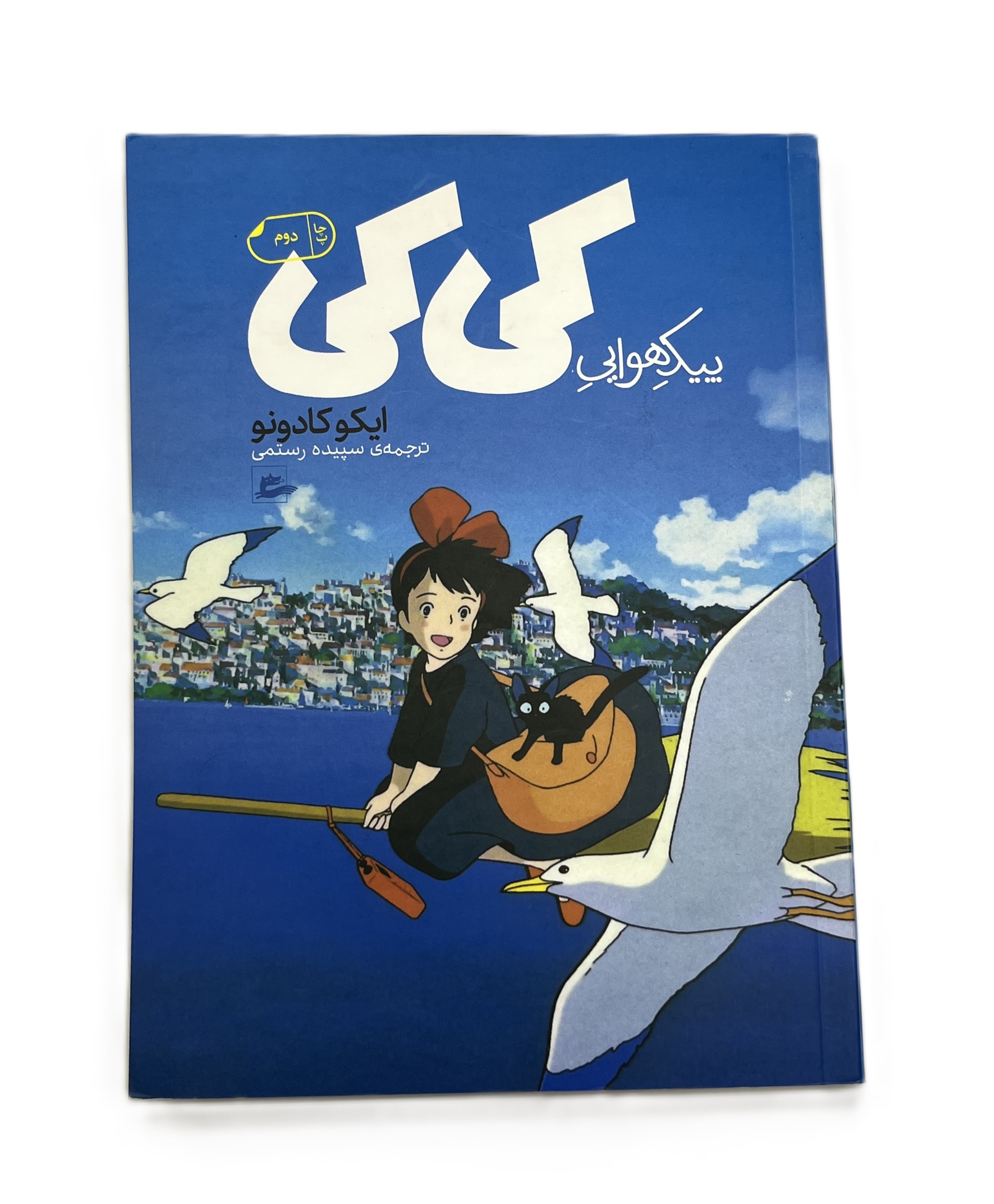 پیک هوایی کی‌کی