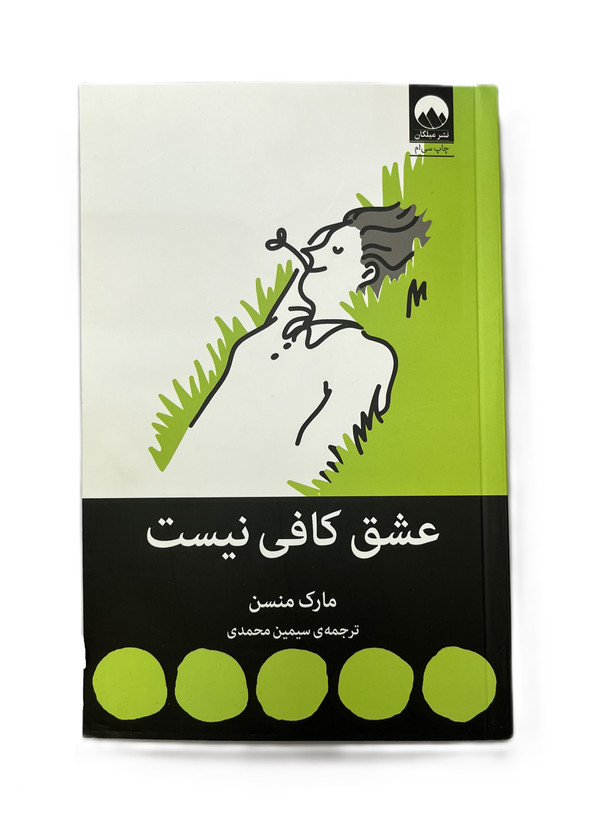 عشق کافی نیست