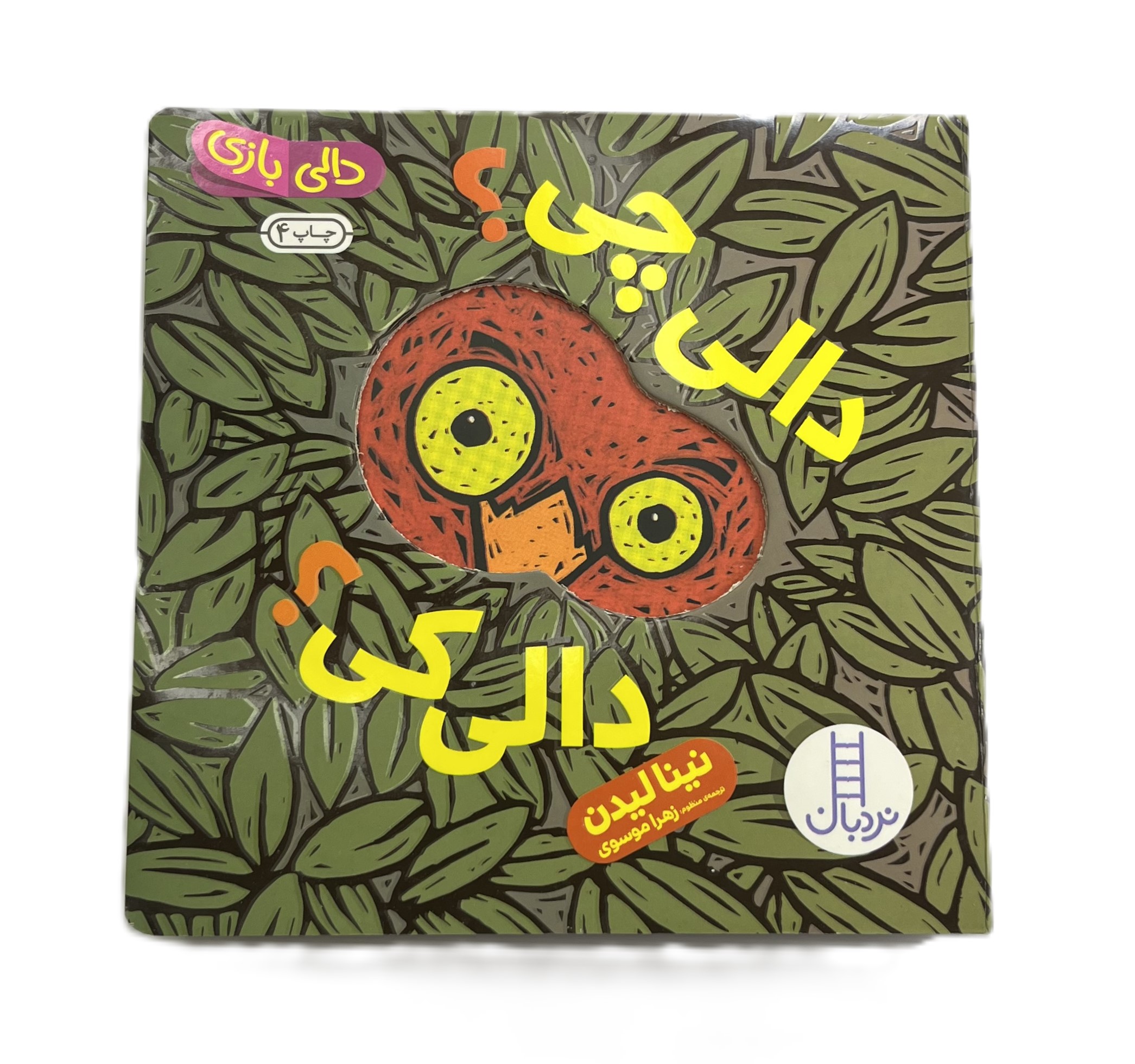 دالی چی دالی کی