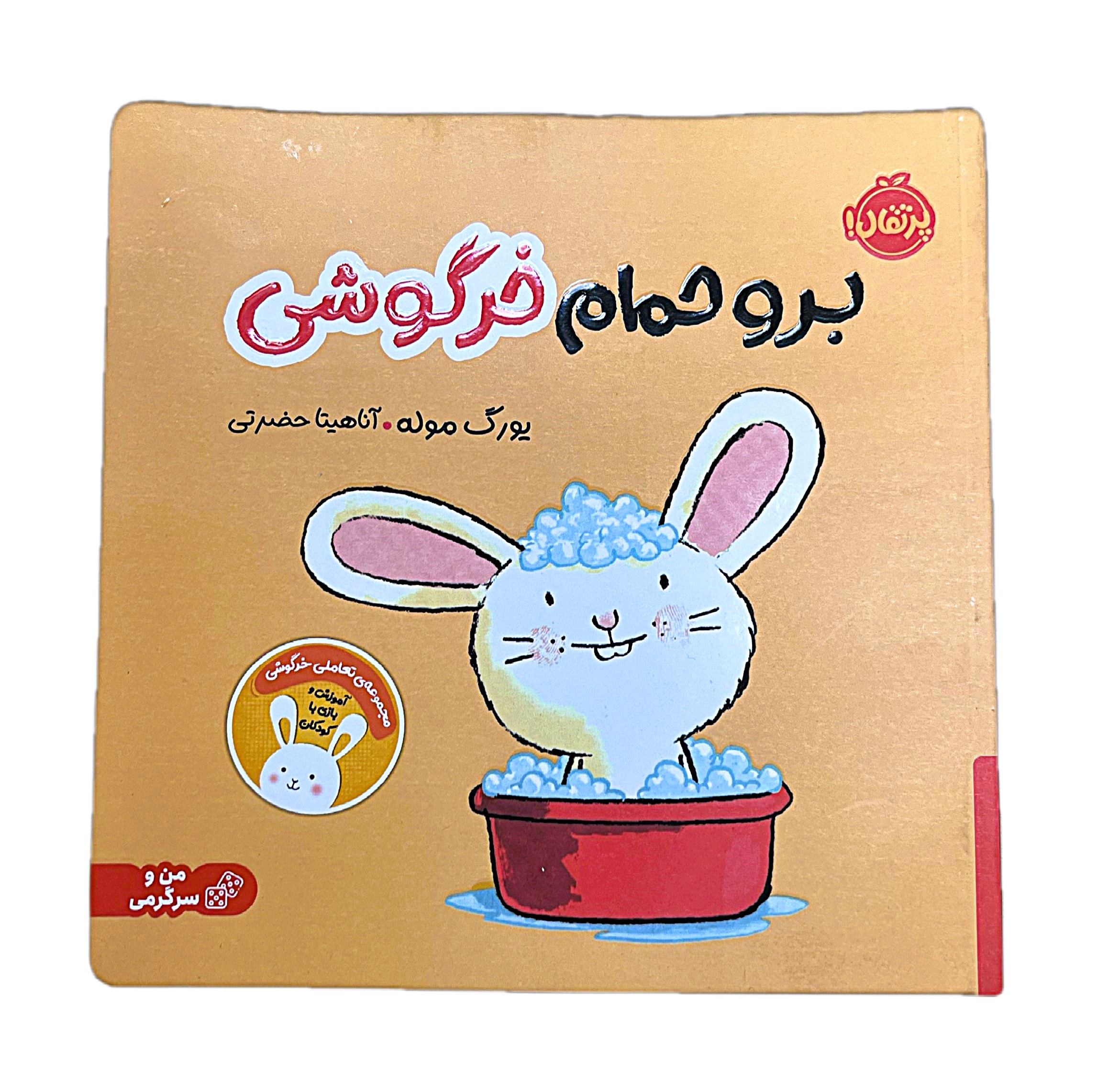 برو حمام خرگوشی