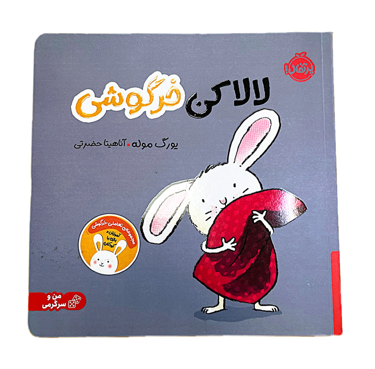 لالا کن خرگوشی