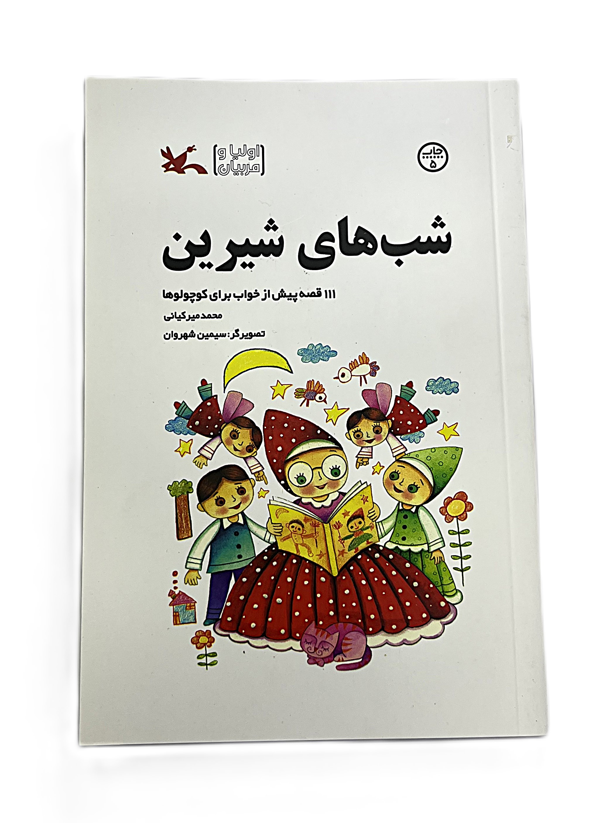 شب های شیرین